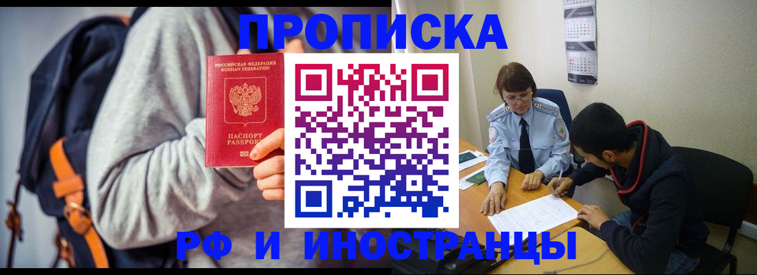 временная регистрация для школы в Электростали