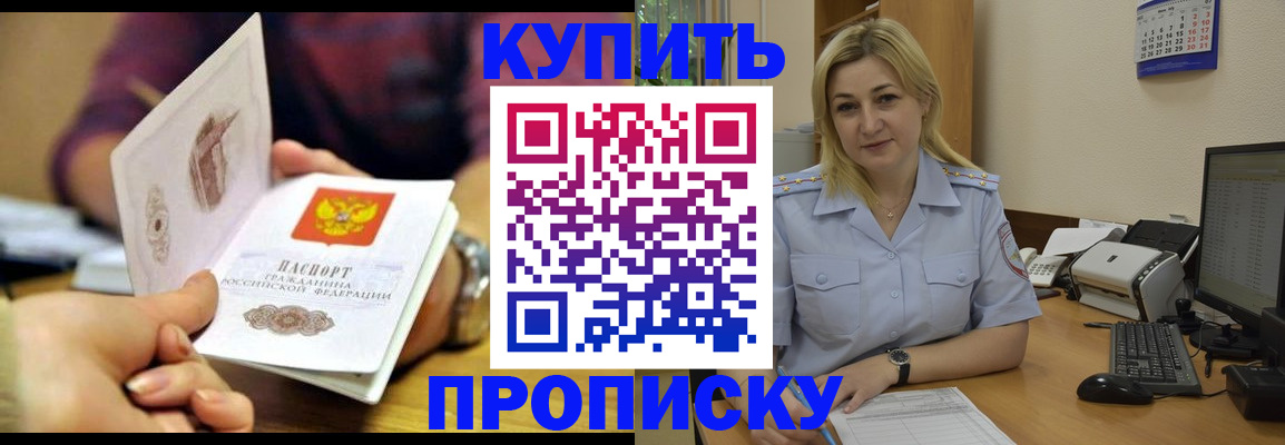 временная регистрация в квартире в Электростали