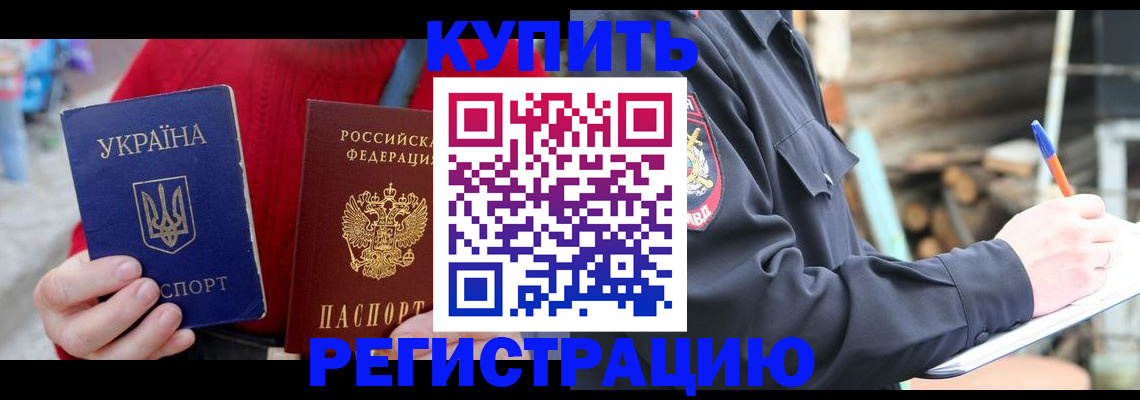 прописка в Электростали