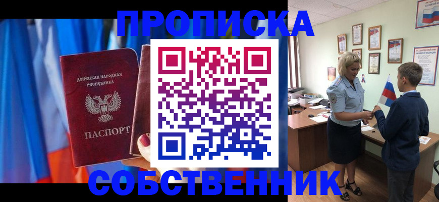 временная регистрация для школы в Электростали