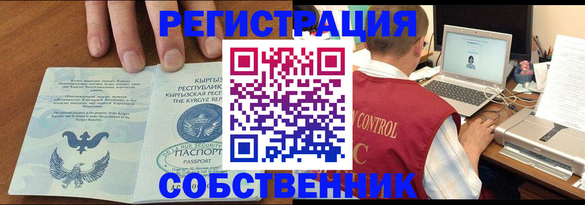 прописка ребенка в Электростали