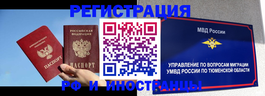 временная регистрация в квартире в Электростали